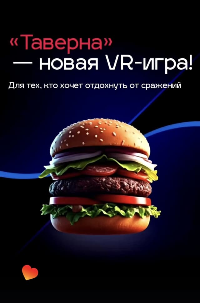VR-игра «БизонАрена VR»