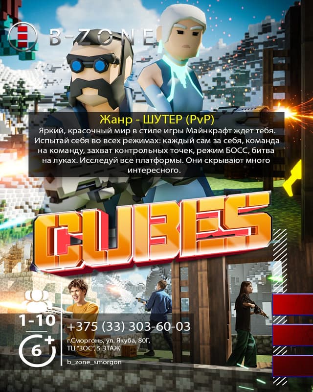 VR-игра «Кубы»