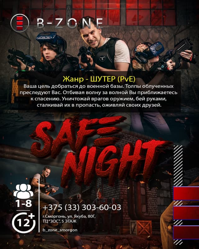 VR-игра «Safe Night»